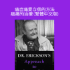 Dr. Erickson's - Approach to Cancer Pain 艾瑞克森治療癌症疼痛(繁體中文版)