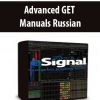 Advanced GET Manuals Russian